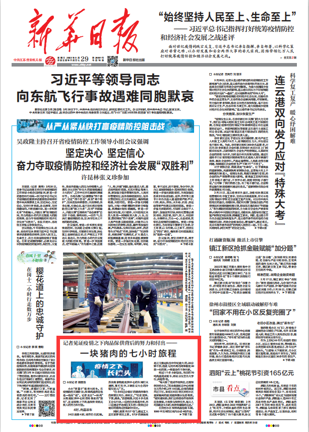 扛穩(wěn)民生基石 蘇食堅守“疫”線.png 扛穩(wěn)民生基石 蘇食堅守“疫”線.png