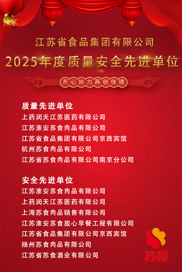 質(zhì)量安全先進(jìn)單位.png